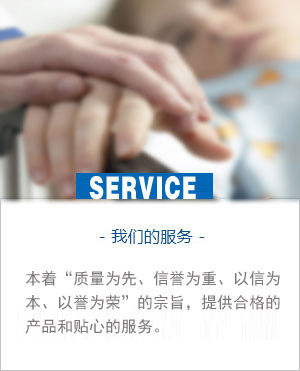 我們的服務(wù)